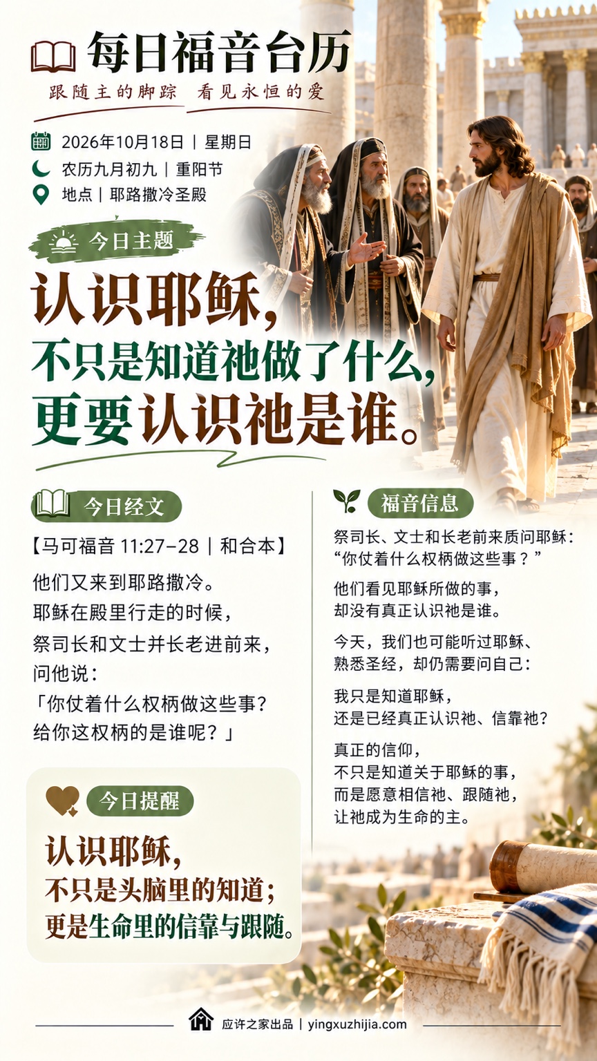 每日福音台历2026年10月18日